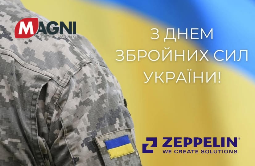 Вітаємо з Днем Збройних Сил України!